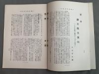 「鎌倉」　大正15年刊行の郷土研究・啓蒙月刊誌　創刊号・2号・3号・4号、合計4冊