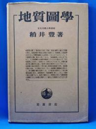 地質図学