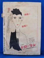 新潮　昭和26　7月特大号