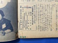 勤王絵話　雪子の御方　<少女俱楽部 昭和9年2月号付録>