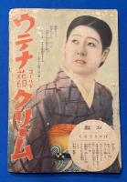 勤王絵話　雪子の御方　<少女俱楽部 昭和9年2月号付録>