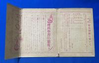 小學生科學・原色図鑑　<小學六年生 昭和十一年4月號附録>