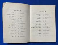 あたらしい 日本のフォ―クソング集