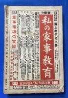 家事及裁縫　昭和七年六月號　(第六巻 第六号)