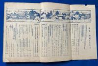 家事及裁縫　昭和七年六月號　(第六巻 第六号)