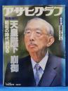 天皇陛下崩御 : 昭和の時代終わる