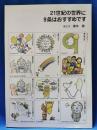 21世紀の世界に9条はおすすめです
