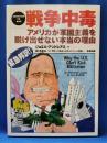 戦争中毒 : アメリカが軍国主義を脱け出せない本当の理由