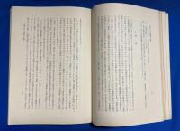 日蓮とその教団 : 研究年報