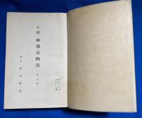 神都百物語 : 正続