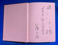 曠野の青春 : 新京陸軍経理学校第四期生の文集及び記録