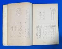駿河国雑志　(府中、安倍篇)　賎機叢書 第18編