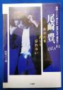 尾崎豊、あなたを決して忘れない : 尾崎ノートに綴られた若者たちの魂の叫び
