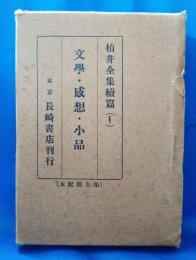 文學・感想・小品