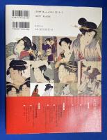 浮世絵美人解体新書