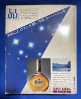 オールヒット曲 ニューミュージック’85 <シンプジャーナ別冊>