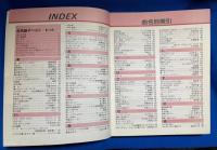 オールヒット曲 ニューミュージック’85 <シンプジャーナ別冊>