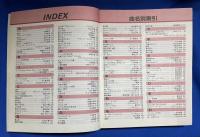 オールヒット曲 ニューミュージック’85 <シンプジャーナ別冊>