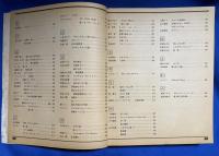 月刊歌謡曲　総集編　7月号臨時増刊　1980年上半期のヒット曲集　MUSIC MAGAZINE