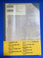 世界古本探しの旅