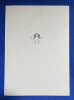 現代日本の書票 : 「現代日本の書票展」開催記念図録