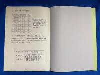 神奈川県立図書館所蔵　戦時文庫目録稿