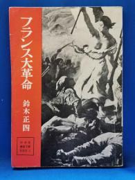 フランス大革命