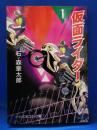 仮面ライダー