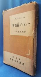異端者ヴァセック