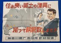 『神奈川県衆議院議員選挙ポスター』「お手許に届きましたか？」
