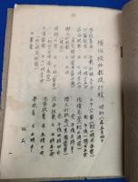 『東京市西巣鴨第二尋高小学校・横浜課外遠足の案内小冊子・第四学年』　