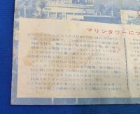 ヨコハマ　マリンタワー　ガイド