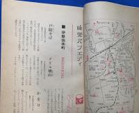 味と散歩の横浜案内　ホリデー・ヨコハマ