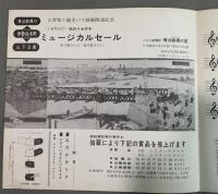 横浜・伊勢佐木町商店街コマーシャルソング　ソノシート