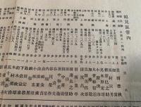 横浜市主催　満州上海事変出征将士感謝會主賓芳名　