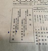 横浜市主催　満州上海事変出征将士感謝會主賓芳名　