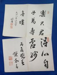 横浜市長 直筆書簡（安藤謙介・久保田政周）　各1枚 計2点