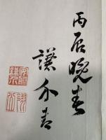 横浜市長 直筆書簡（安藤謙介・久保田政周）　各1枚 計2点