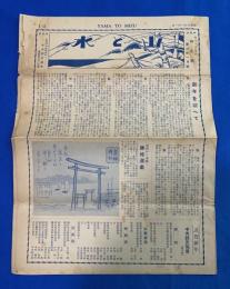 機関誌　『山と水』　第三年一月号 昭和8年1月1日