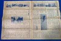 機関誌　『山と水』　第三年一月号 昭和8年1月1日