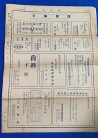 機関誌　『山と水』　第三年一月号 昭和8年1月1日