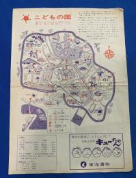 横浜市緑区　『こどもの国』　園内案内チラシ
