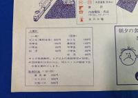 横浜市緑区　『こどもの国』　園内案内チラシ