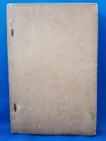 好古類纂二編　第一集