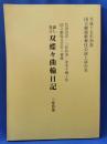 通し狂言「双蝶々曲輪日記」　<国立劇場歌舞伎公演上演台本>