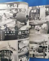 ヒコーキ野郎　航空スポーツマガジン 74’6月号　　<昭和49年5月1日発行>