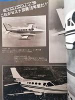 ヒコーキ野郎　航空スポーツマガジン 76’5月号　　<昭和51年4月1日発行>