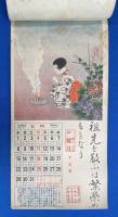 修養カレンダー　昭和12年