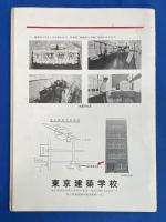 東京建築学校 入学案内　昭和49年度