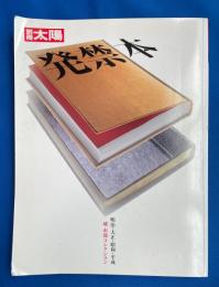 発禁本 : 明治・大正・昭和・平成 : 城市郎コレクション